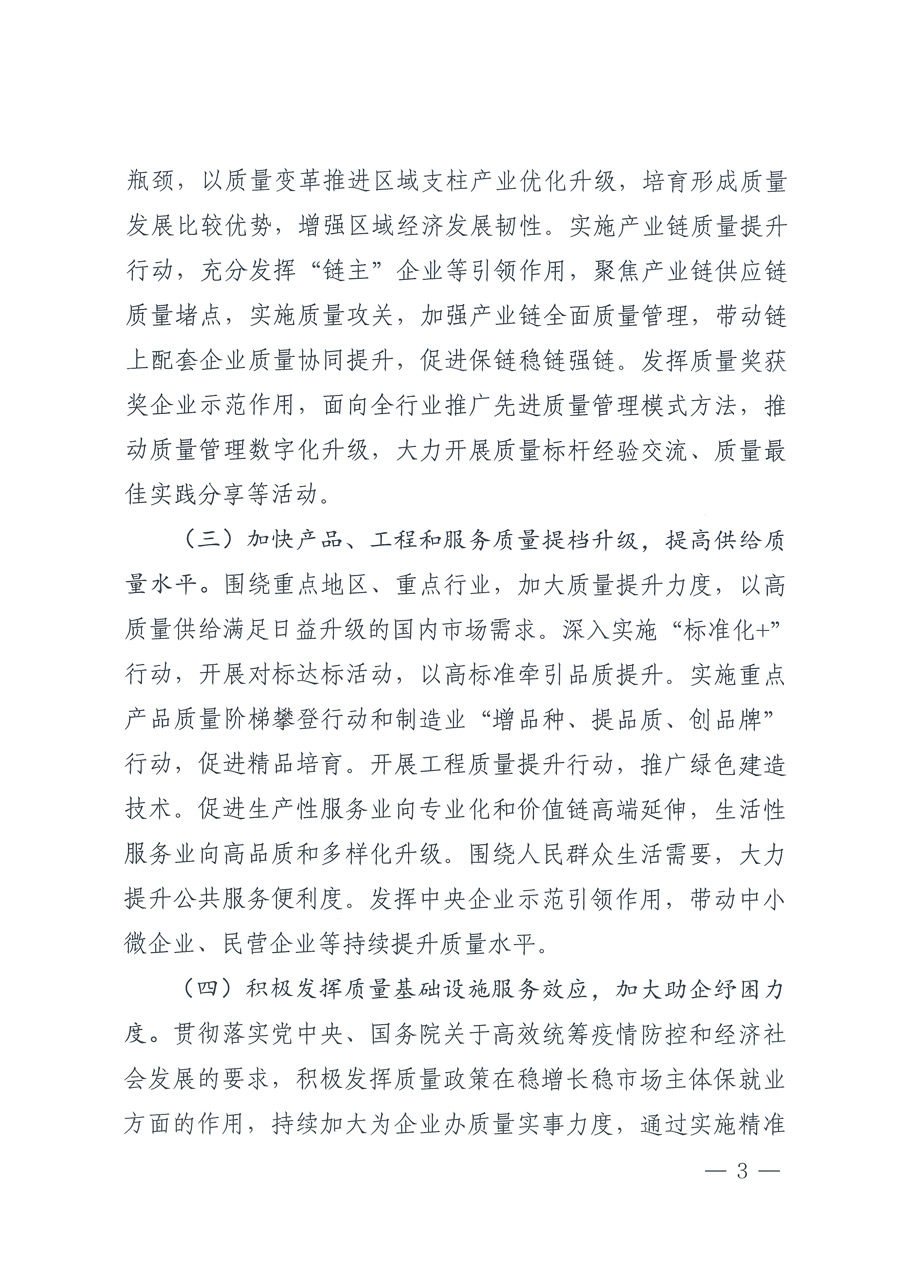 市場監(jiān)管總局等21個(gè)部委(部門)發(fā)文部署開展2022年全國“質(zhì)量月”活動(dòng)(國市監(jiān)質(zhì)發(fā)〔2022〕76號)