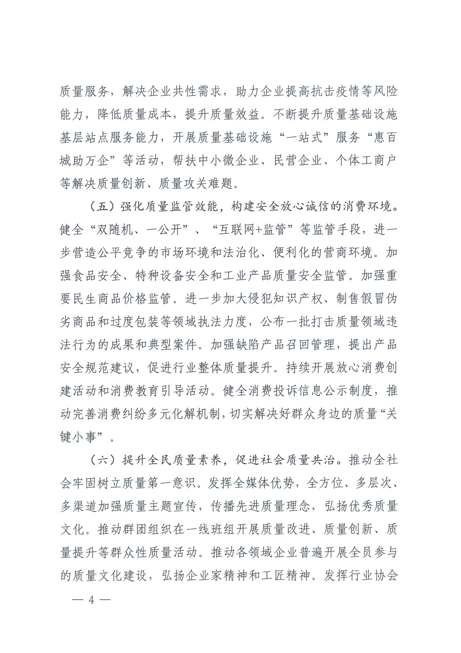 市場監(jiān)管總局等21個(gè)部委(部門)發(fā)文部署開展2022年全國“質(zhì)量月”活動(dòng)(國市監(jiān)質(zhì)發(fā)〔2022〕76號)