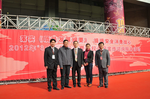 中國(guó)質(zhì)量檢驗(yàn)協(xié)會(huì)會(huì)員工作部主任陳平、中國(guó)質(zhì)量檢驗(yàn)協(xié)會(huì)企業(yè)工作部主任楊曉東、中國(guó)質(zhì)量檢驗(yàn)協(xié)會(huì)企業(yè)工作部副主任王劍、中國(guó)質(zhì)量檢驗(yàn)協(xié)會(huì)企業(yè)工作部副主任王秀果在2012年3.15咨詢服務(wù)活動(dòng)現(xiàn)場(chǎng)合影留念。